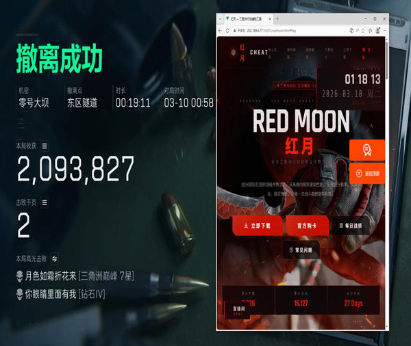 三角洲免费辅助下载透视自瞄效果